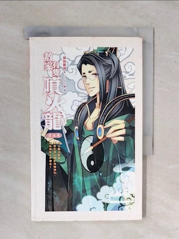 【書寶二手書T1／一般小說_XWF】敖家有隻噴火龍(05)_閒臥聽雨