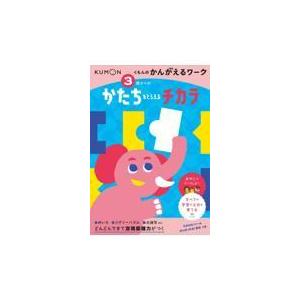 翌日発送・３歳からのかたちをとらえるチカラ