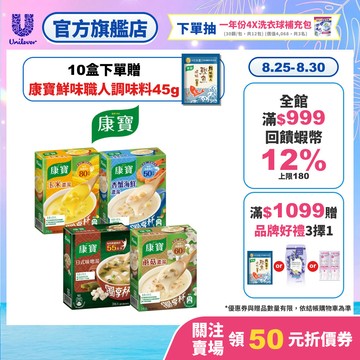 【康寶】官方直營 玉米濃湯/ 奶油風味/中式濃湯獨享杯 多入組 (8盒/10盒) 濃湯