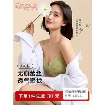 (免運)李一桐同款蘭卓麗無痕花語無鋼圈法式蕾絲文胸內衣女聚攏小胸顯大