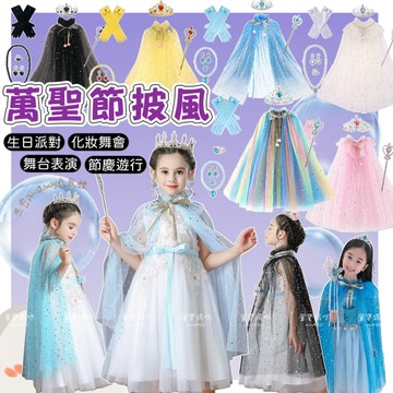現貨兒童萬聖節公主披風組女童萬聖節服裝裝扮服飾萬聖節表演服裝公主斗篷化妝舞會服裝生日派對舞台表演萬聖節遊行萬聖節造型服飾