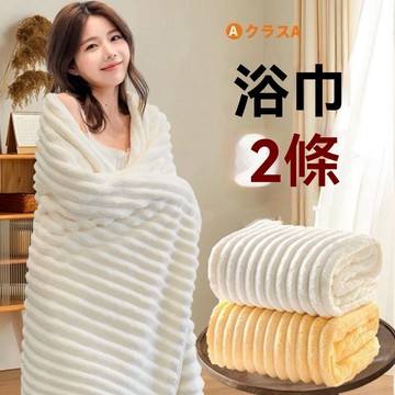 2件裝 抗菌浴巾 全家適用浴巾 吸水速幹浴巾 毛巾三件套 高級家用浴巾 大人洗澡毛巾大浴巾 吸水浴巾 9F6Z
