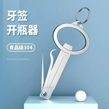 ✨ 華泰五金行✨滿99出貨 304不鏽鋼牙籤摺疊家用隨身攜帶剔牙摳牙神器高檔牙籤牙線開瓶器