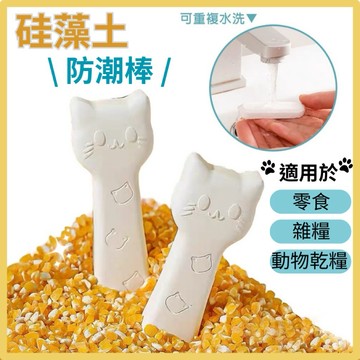 【台灣現貨👍18H】珪藻土乾燥條 珪藻土防潮條 硅藻土乾燥條 硅藻土防潮條 矽藻土吸濕條 防受潮 SGS檢測不含石綿