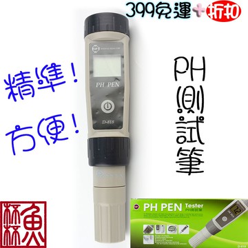 台灣製造《魚杯杯》🔔新北實體店鋪維修保固🔔UP PH測試筆【D-818】雙點效正-PH監測器-海水缸-水族PH-軟體缸-