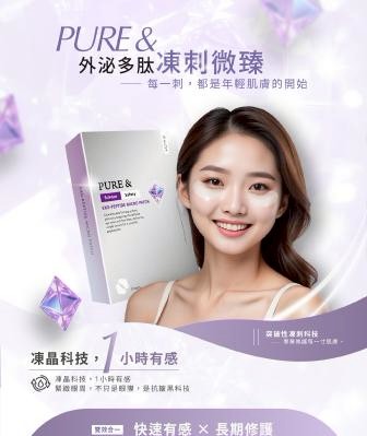 黑科技微刺美顏組【外泌多肽凍刺微臻】1盒(4對)-美鳳有約推薦