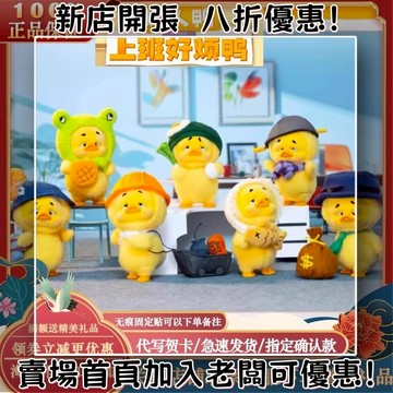 【預售】Upsetduck煩人鴨上班好煩鴨手辦擺件毛絨玩具禮物