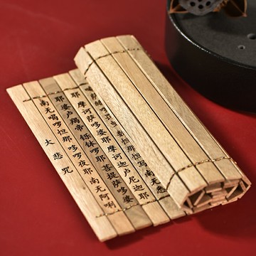 玄同 楠木簡書大悲咒木質雕刻經書心經擺件木質工藝品飾品文玩