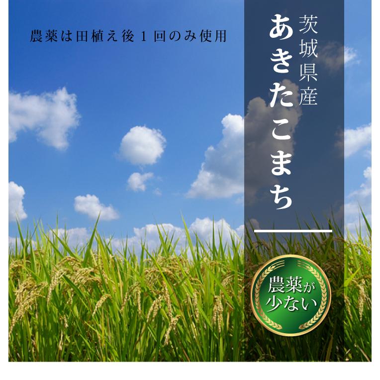 玄米 30kg あきたこまち 送料無料 令和5年 新米 米 お米 茨城県産 農薬が少ないお米 （北海道・九州 300円）沖縄・離島不可