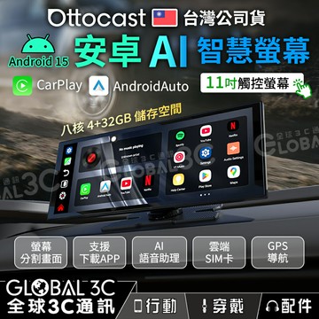 台灣公司貨 Ottocast 11吋 安卓AI智慧螢幕 分割畫面 八核 4+32GB 語音助理 carplay 安卓盒
