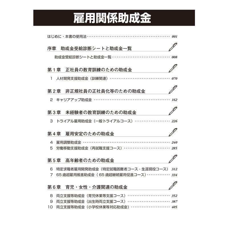 9訂版 雇用関係助成金申請・手続マニュアル