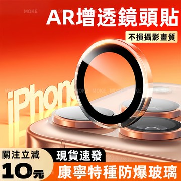 ar增透膜 藍寶石 鏡頭膜 適用於 蘋果 iPhone 17 16 15 14 13 12 11 Pro Max 鏡頭貼