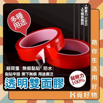 防水雙面膠 雙面膠 加厚雙面膠 強力雙面膠 無痕雙面膠【Ho覓好物】JP1766 YHX1654 強力無痕防水雙面膠
