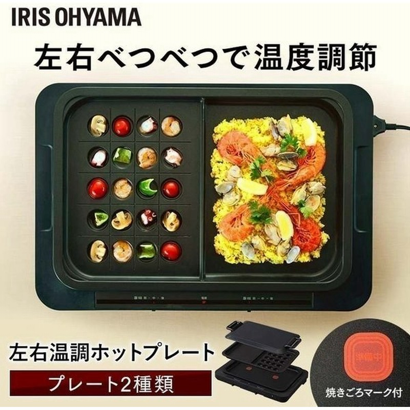 ホットプレート 焼肉 おしゃれ アイリスオーヤマ 安い たこ焼き 送料無料 コンパクト 一人暮らし ホームパーティー パーティー 温度調節 Whpk 012 B 通販 Lineポイント最大0 5 Get Lineショッピング