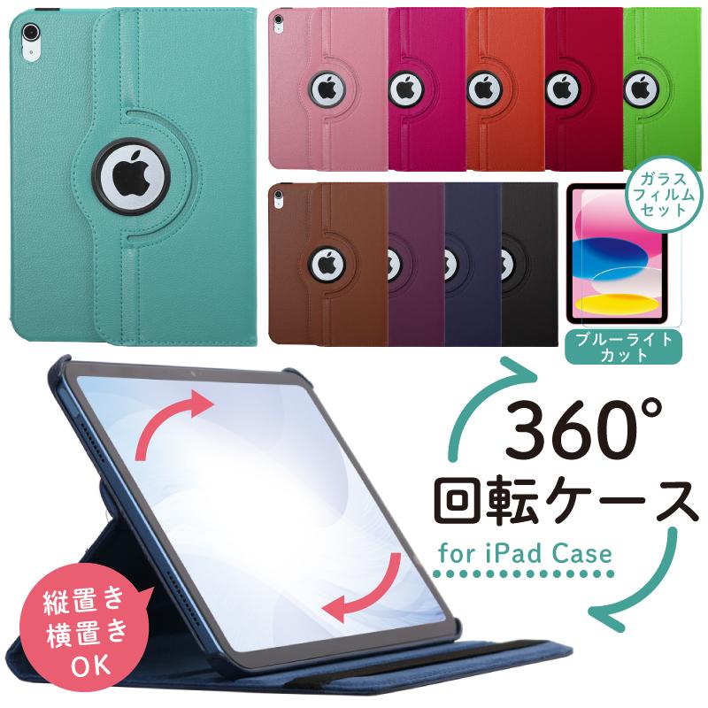 ipad 第10世代 10.9 ケース mini6 ガラス 画面保護 フィルム pro air4 ipad air5 ケース mini アイパッド カバー 第9世代 9.7 10.2 11 10.5 スタンド