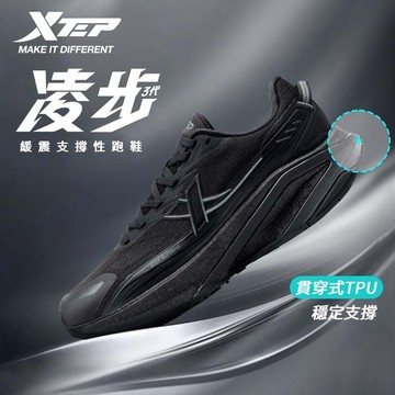 【特步 xtep】凌步3.0 | 進階穩定支撐跑鞋  賈卡透氣鞋面+龍骨外骨骼支撐+ACE緩震科技 男鞋夏季跑鞋運動鞋