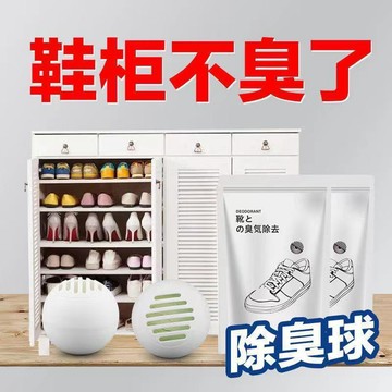 極光商城-襪除臭劑除臭神器固體空氣清新劑室內除味球鞋去異味鞋 櫃子除臭球