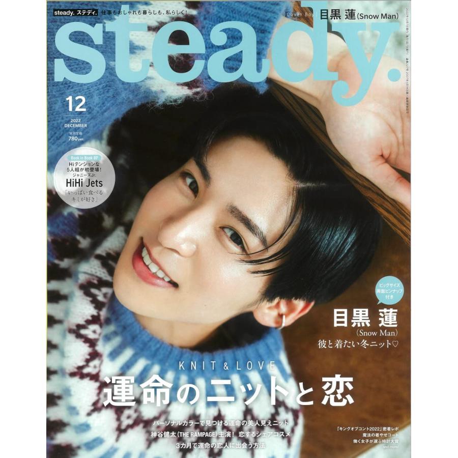 steady. 2022年 12月号 表紙 目黒蓮