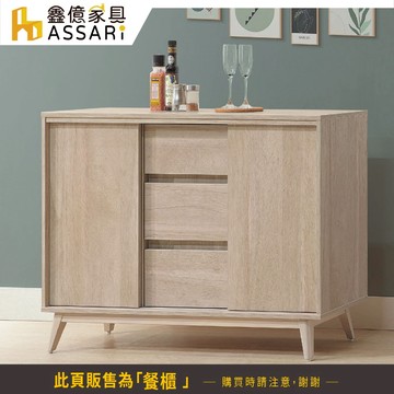 ASSARI-司曼特4尺餐櫃(寬121x深40x高83cm)