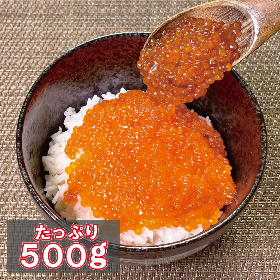 紅鮭　いくら　醤油漬け　500ｇ　冷凍　最安値挑戦中　魚卵