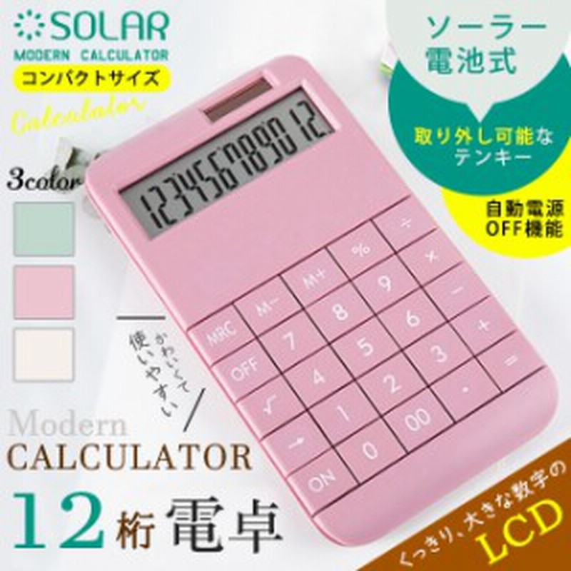 短納期 ミニ 電卓 12桁 ソーラー電池式 かわいい おしゃれ パステルカラー コンパクト 軽量 持ち運びしやすい オフィス 事務用品 通販 Lineポイント最大1 0 Get Lineショッピング