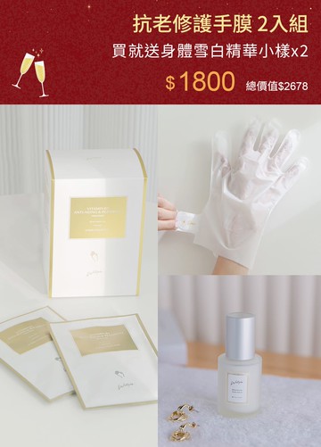 抗老修護手膜 2入組