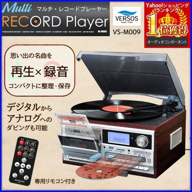 マルチ・レコードプレーヤー SOUND JACK