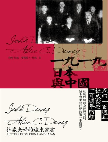 【電子書】一九一九，日本與中國