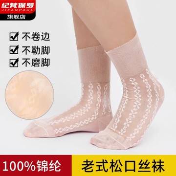 女士松口襪子老人夏季薄款錦綸老上海提花尼龍超薄防卷邊女中筒襪
