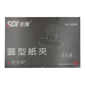 SDI 手牌 圓型紙夾 0200B  3  36個  1盒