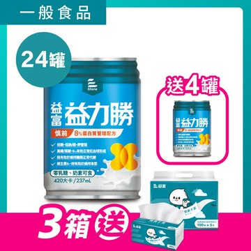 益力勝慎前8%蛋白質管理配方237ml x 24罐