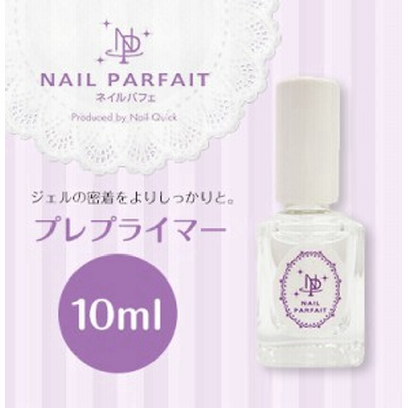 ジェルネイル セルフ プライマー ネイルパフェ プレプライマー 10ml 通販 Lineポイント最大1 0 Get Lineショッピング