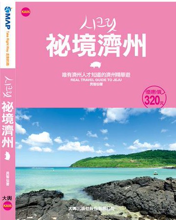 168 - KA06 秘境濟州