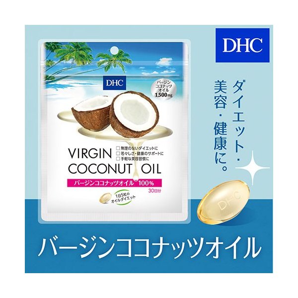 Dhc サプリ ダイエット ココナッツオイル Dhc 公式 バージン ココナッツオイル 30日分 サプリメント 女性 男性 通販 Lineポイント最大0 5 Get Lineショッピング