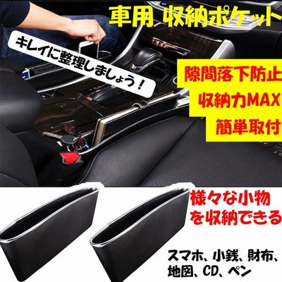 車用 小物入れ色々収納 収納ポケット 座席 隙間 埋め ゴミ箱 ブラック 2個セット 通販 Lineポイント最大get Lineショッピング