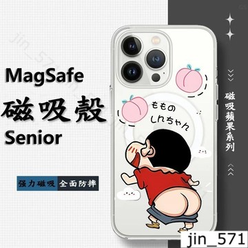 屁屁小新 磁吸手機殼 iPhone16ProMax Magsafe蘋果i15 14 13 12 11 8防摔殼