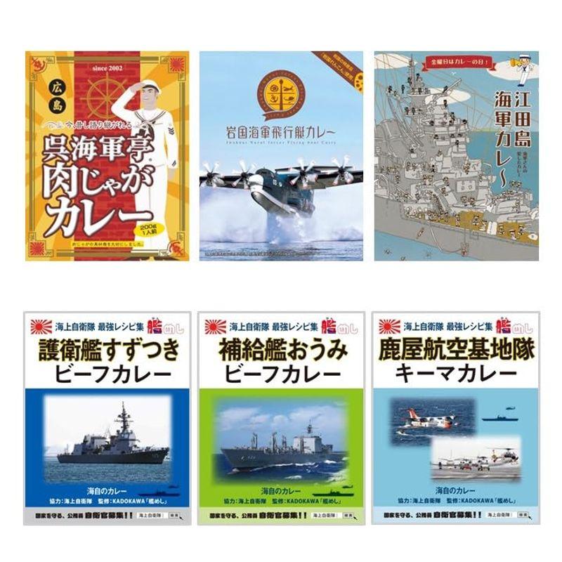 レトルトカレー 海自 海軍 カレー ６種 セット アレンジレシピ1枚付き