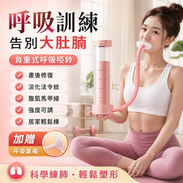 【保固一年】2025新款呼吸負重啞鈴 呼吸訓練啞鈴 啞鈴 負重啞鈴 呼吸啞鈴 呼吸訓練器