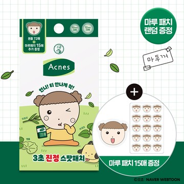 [MARU EDITION] Acnes 3-Sec Blemish Spot Care Patch 72+15ea
