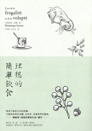 【電子書】理想的簡單飲食（二版）