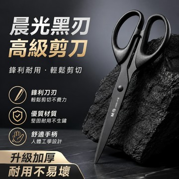 發票含稅🔥不鏽鋼黑刃剪刀 辦公室剪刀 剪刀 黑色剪刀 事務剪刀 美工剪刀文書剪 得力黑剪刀 美工剪刀 家用 文具