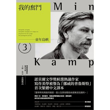 我的奮鬥3：童年島嶼_Readmoo 讀墨電子書