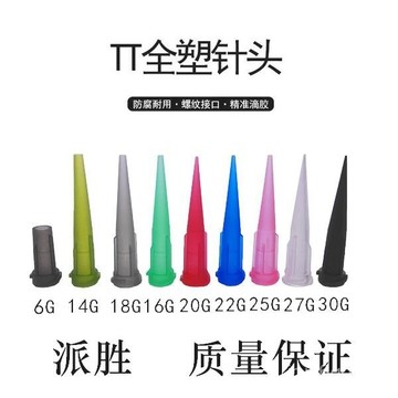 🔥桃園有貨/限時下殺🔥派勝TT斜式點膠針頭錐型實驗滴膠針管打膠點膠機註膠塑料針嘴塗膠 YWFL
