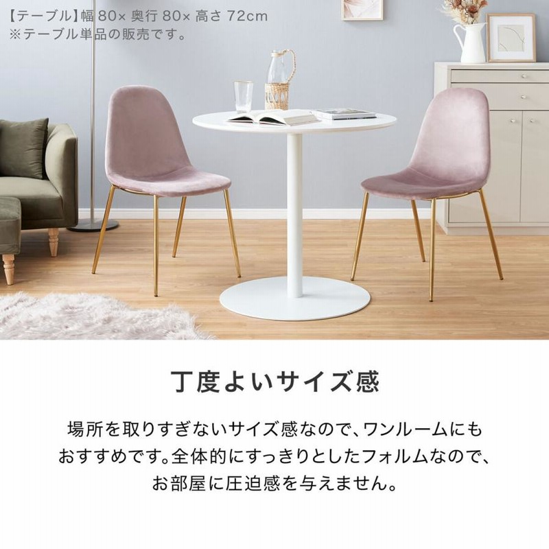ダイニングテーブル カフェテーブル 丸テーブル 一人暮らし 白 幅80cm