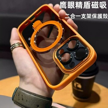 鷹眼磁吸支架殼 磁吸殼 手機殼 適用 蘋果 iPhone17 16 15 14 13 12 ProMax 保護殼 防摔殼