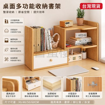 【書螢樓 現貨】🔥桌面多功能收納書架 桌上收納架 桌上置物架 帶抽屜 收納架 桌上學習桌  宿舍小書架 分層轉角