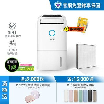 限時折1000★送2年份濾網+享節能補助$1200★飛利浦 14.2L抗敏清淨除濕機-雲朵白(DE5306/80)-適用18坪