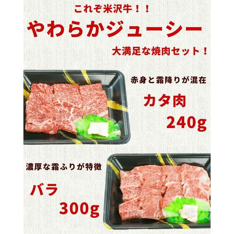 にく 米澤佐藤畜産 米沢牛焼肉セット（冷凍）