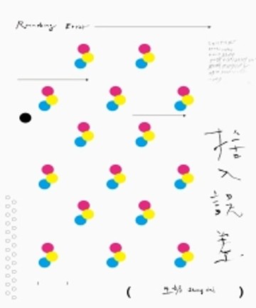 【電子書】捨入誤差