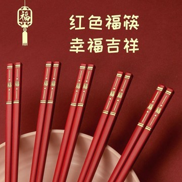 【新品下殺💥免運】【過年過節專用】紅筷子喜慶喬遷家用合金筷防燙防滑抗菌防黴筷子 筷子 家用筷子